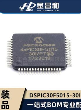 原装 DSPIC30F5015-30I/PT TQFP-64 dsPIC 66KB 16位微控制器芯片