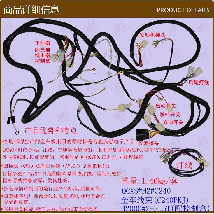 叉车配件全车线束(C240PKJ)H2000#2-3.5T配控制盒