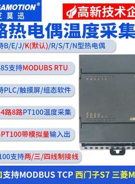 pt100热电阻K型热电偶传感器RS485采集模块8路modbus通讯变送器