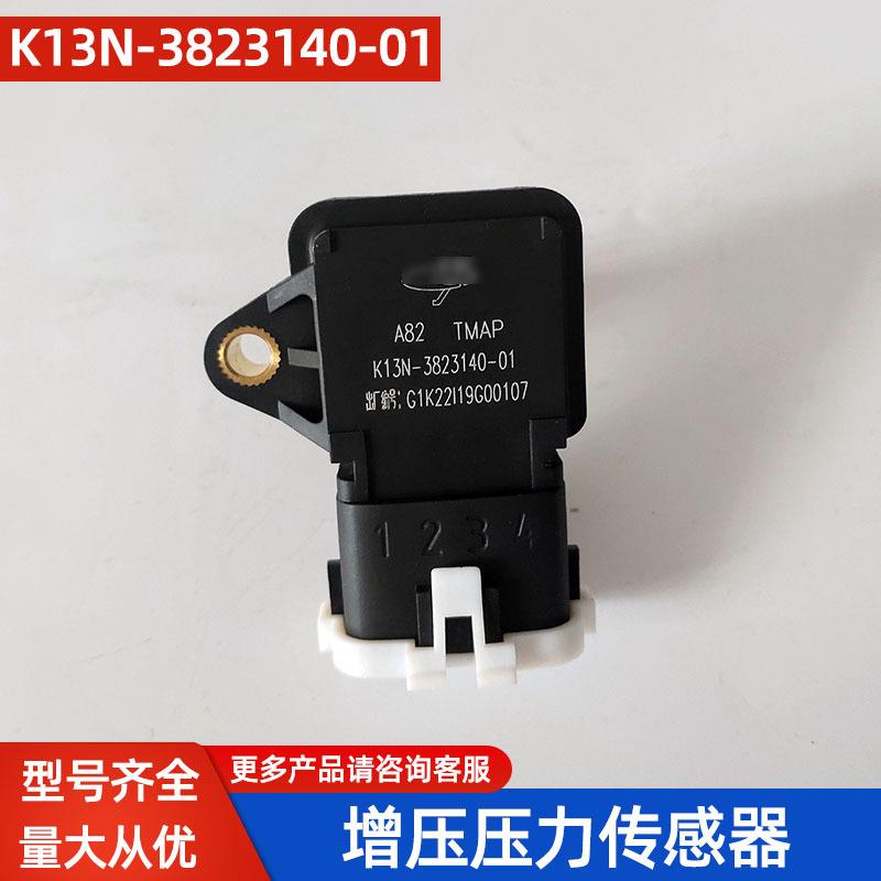增压压力传感器K13N-3823140-01适用玉柴天然气发动机配件原厂