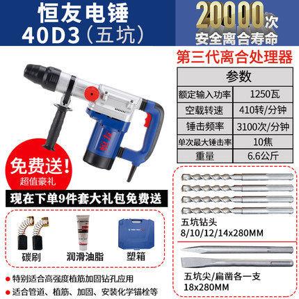 恒友电锤两功能40D3工业级植筋钻孔爆模带安全离合五坑六角大功率