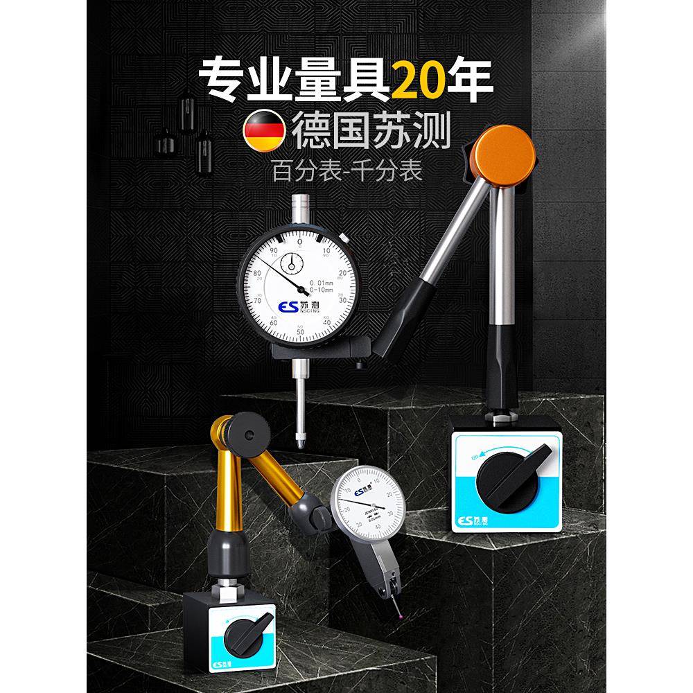 德国苏测百分表一套杠杆百分表头千分表高精度内径量表校表小表盘