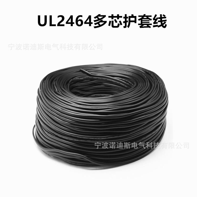 UL2464多芯护套电源线2芯3芯4芯5芯6芯7芯8芯9芯10芯信号控制软线