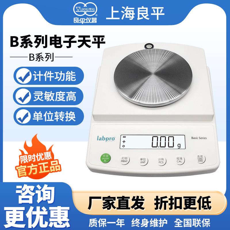 上海良平 B2002/B50001实验室精密电子天平1mg衡器电子称0.1g天秤