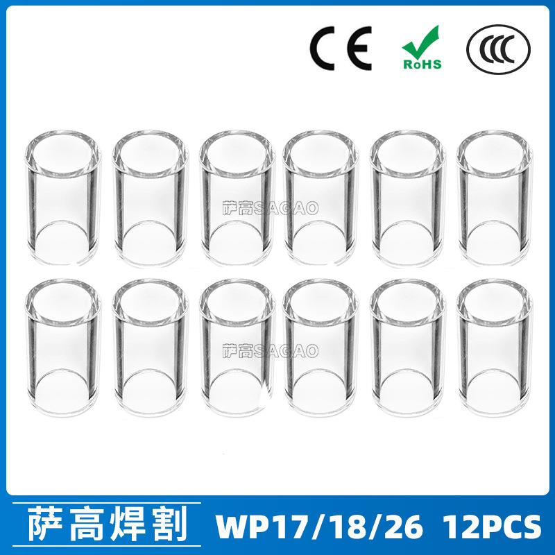 跨境氩弧焊配件WP17/18/26焊枪透明瓷嘴10#耐高温喷嘴石英杯12PCS