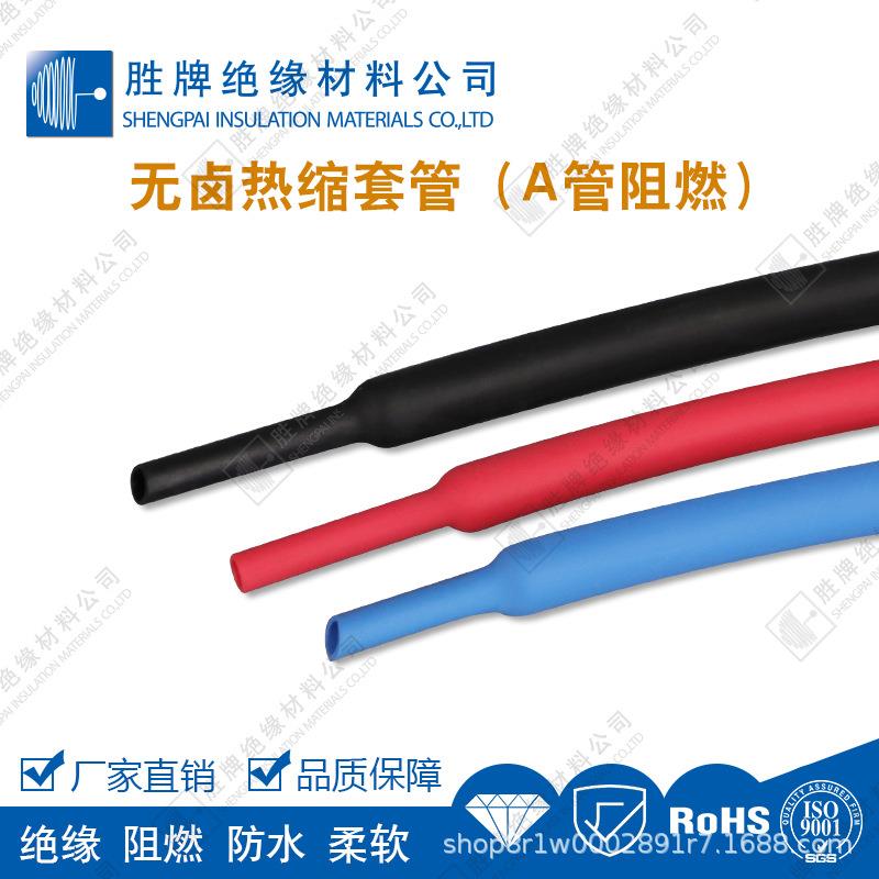 收缩比4:1热缩套管低烟无卤EVA管电线护管耐温125度RoHS/CAN/CSA