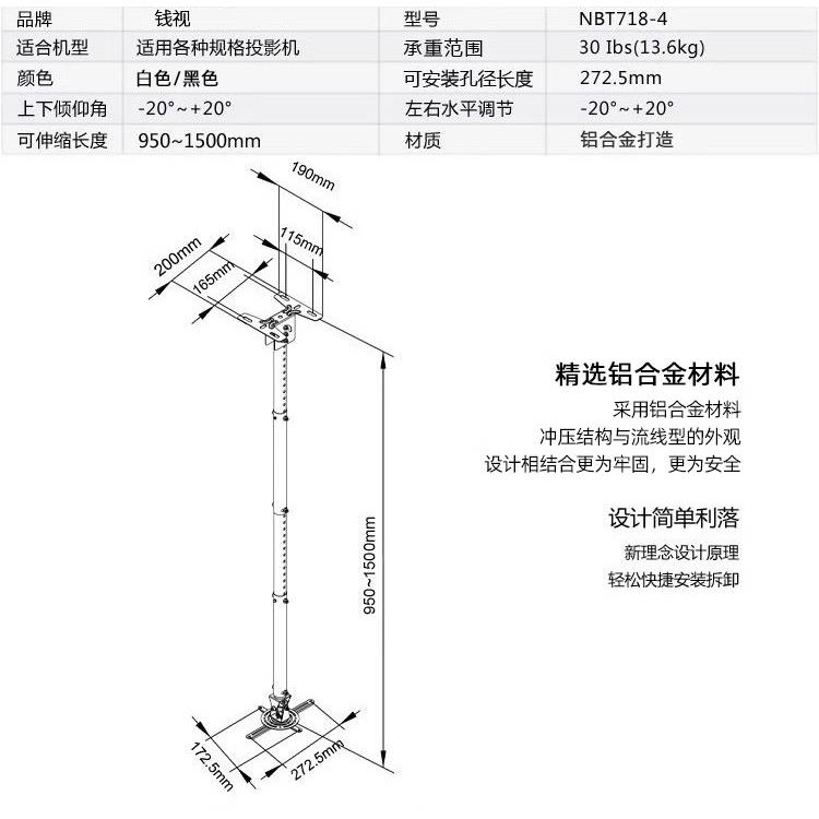 钱视 T718-4 投影机吊架 家用办公伸缩投影仪支架 可调950-1500mm