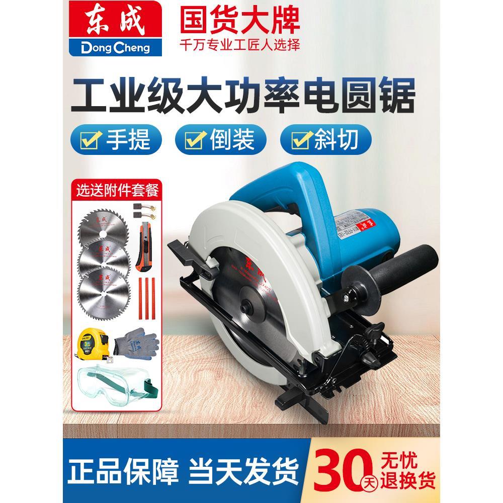 东成电圆锯7寸9寸手提电锯木工台锯倒装切割机圆盘锯东城电动工具