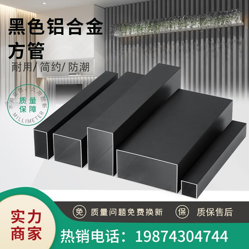 定制黑色铝方管铝方通室内外吊顶隔断静电粉末喷涂铝合金方管型材