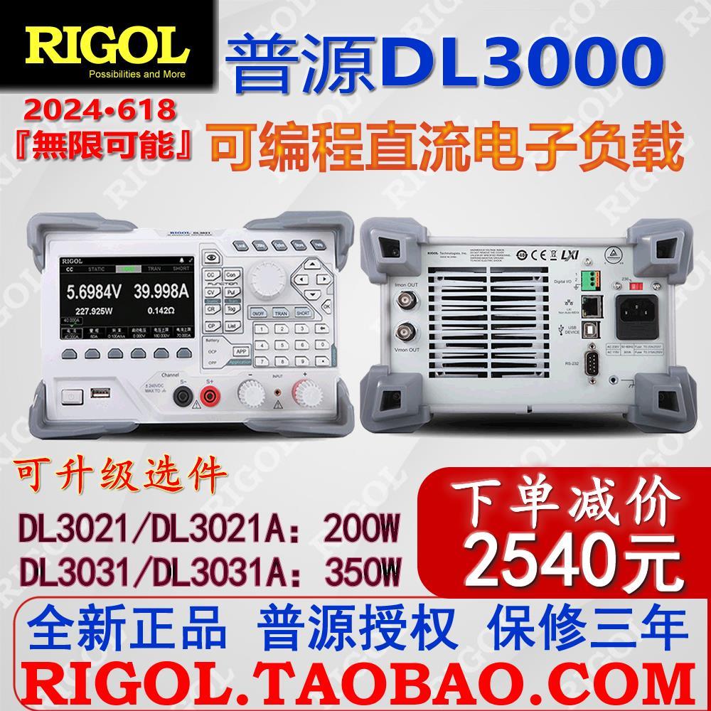 普源DL3021可编程直流电子负载DL3031A/DL3021A/DL3031可升级选件