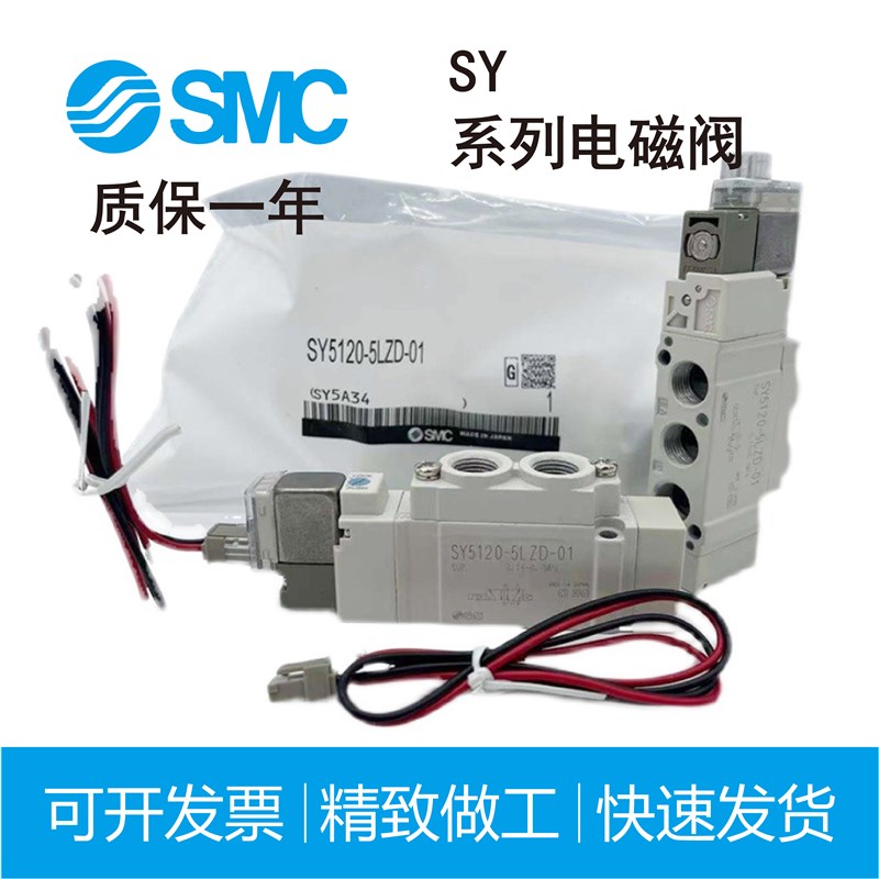 SMC气动电磁阀SY3120/3220/3320-4/6/5LZD/GZD/DZ/LZE/M-WM5/C4/C