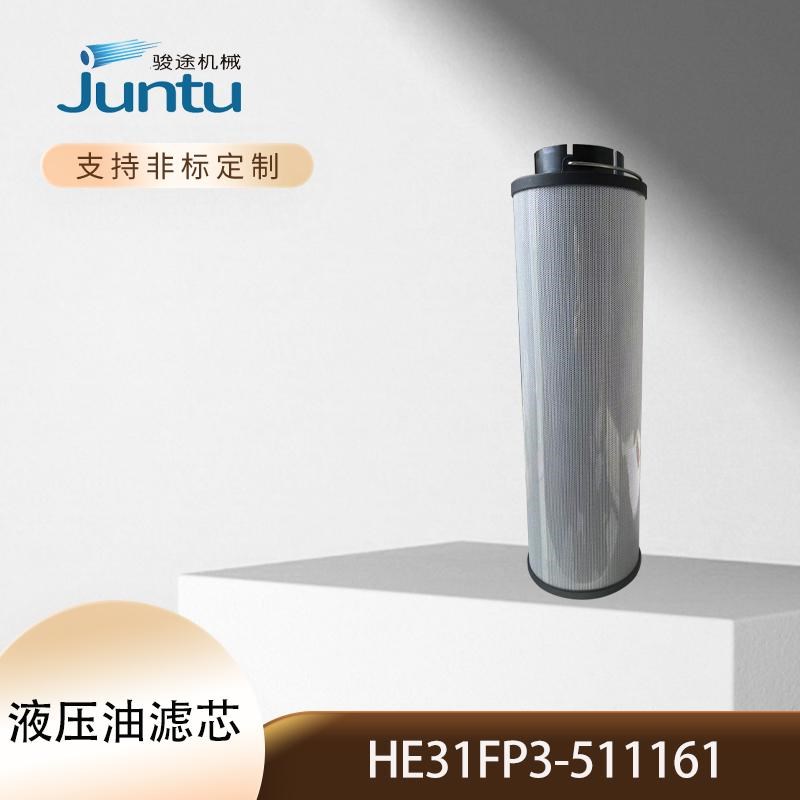 代替HYDAC贺德克风电齿轮箱风电滤芯 HHE31FP3-511161