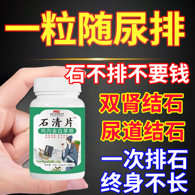 肾结石特效专用排石茶鸡内金冶疗金钱草消中草胆溶石化石震动器