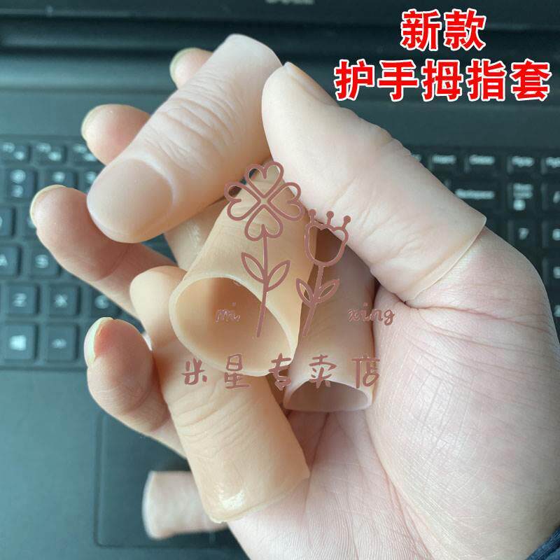 大姆指套护指手指套摘茶叶保护手指拇指带刀手套摘菜采茶神器