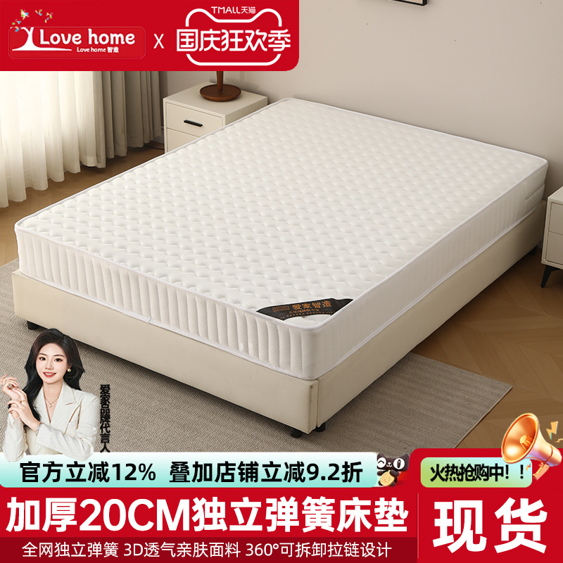 爱家独立弹簧床垫可拆卸拉链