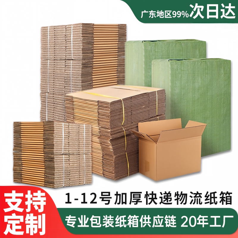 纸箱源头工厂20小时极速发货图片