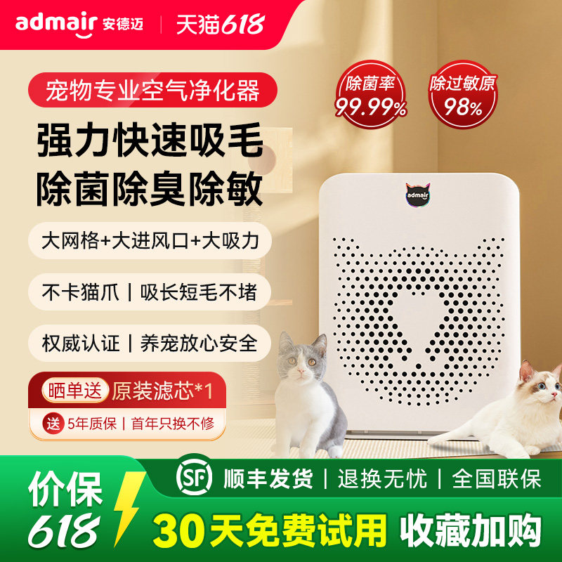 安德迈猫毛空气净化器宠物除臭净化器吸浮毛去除异味除菌除过敏源
