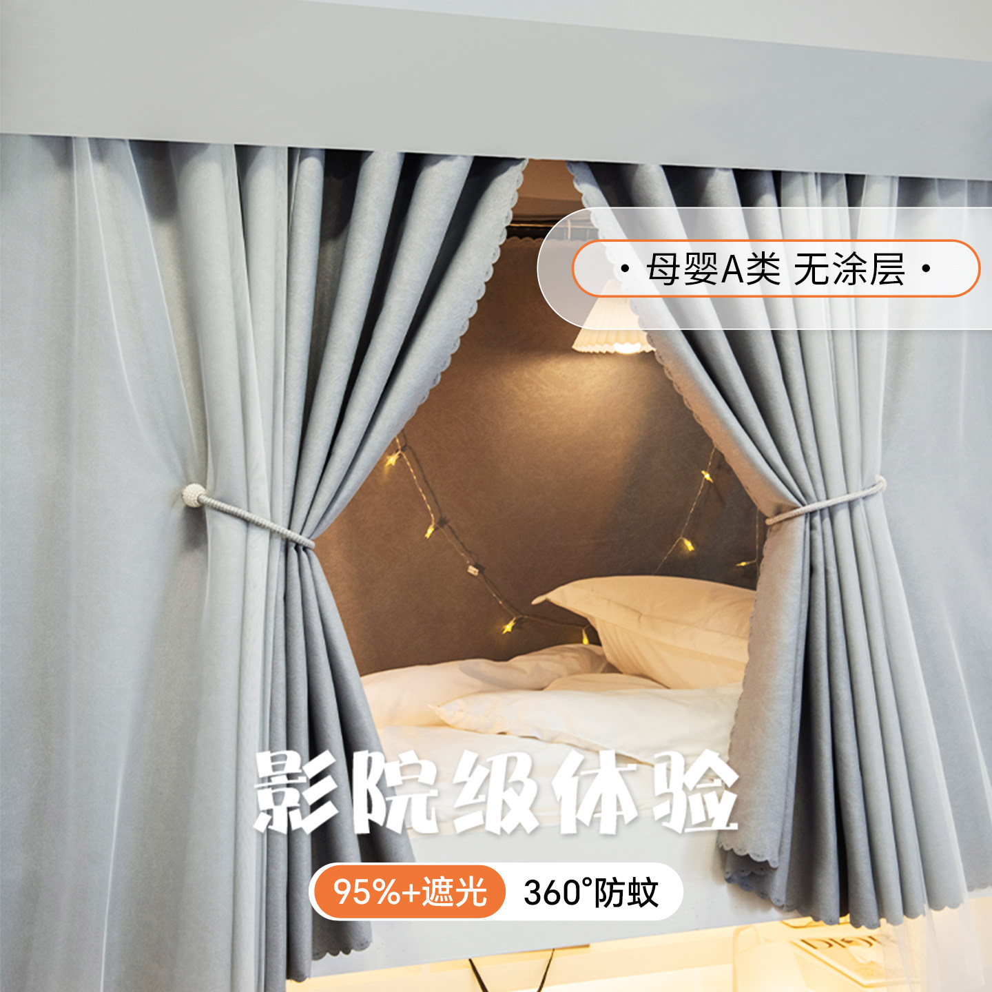 U型双导轨一体式强遮光宿舍蚊帐图片