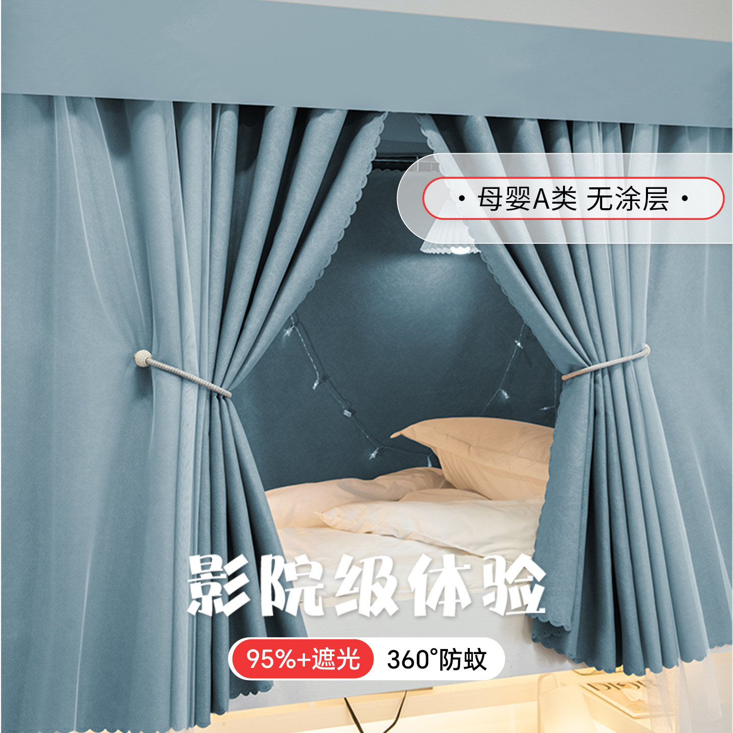 U型双导轨一体式强遮光宿舍蚊帐图片
