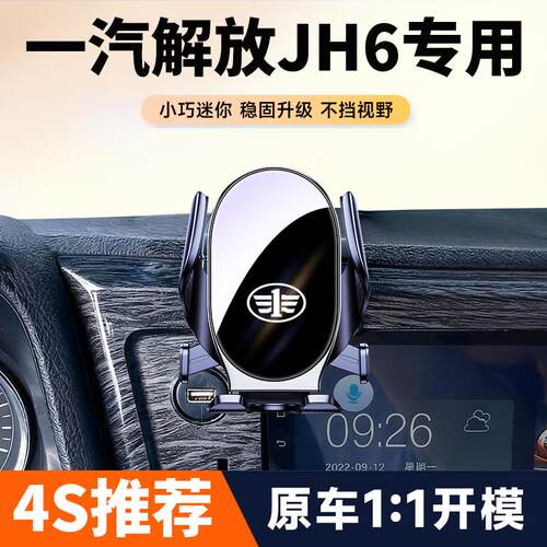 一汽解放JH6车载手机支架专用汽车出风口导航手机架车内饰改装件