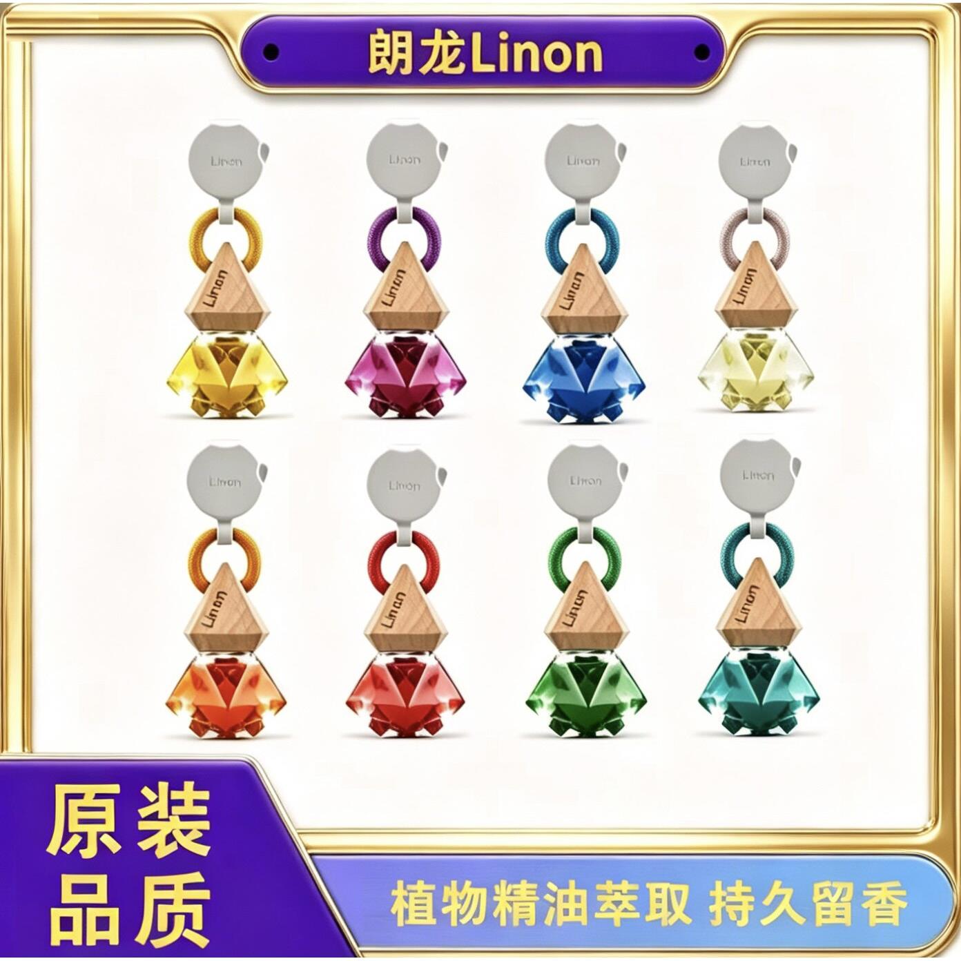 Linon朗龙同款汽车香水汽车香水汽车钻石香薰车载香氛挂件