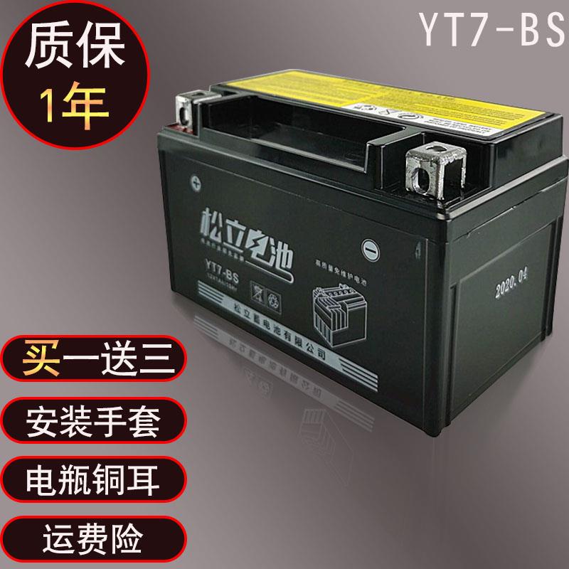 摩托车12V7安电池YT7-BS通用免维护蓄电瓶五羊跨骑大安数钱江宗申