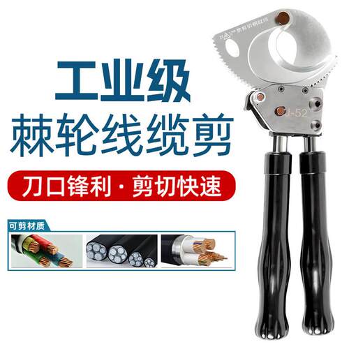 棘轮式电缆剪钢绞线剪断线钳铜铝铠装手动齿轮剪电线剪线缆钳J52