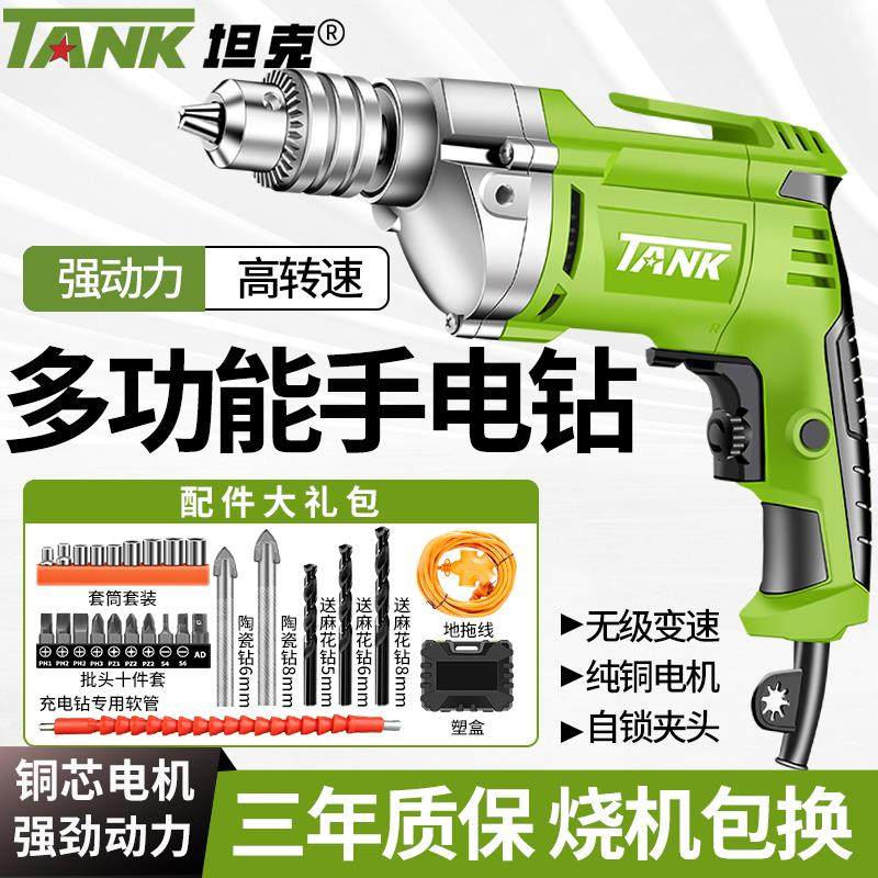 坦克电钻电钻家用小型多功能打孔器电动两用手持式大功率电钻