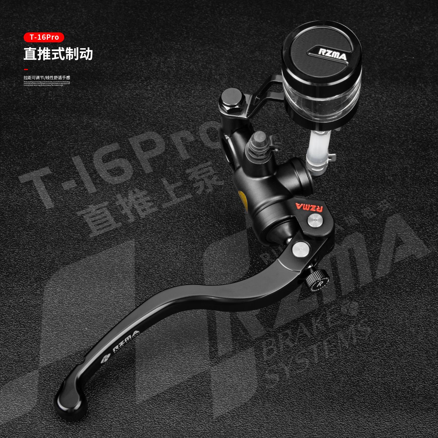 RZMA瑞祖玛制动泵T16pro刹车泵锻造摩托车电动车改装刹车上泵直推