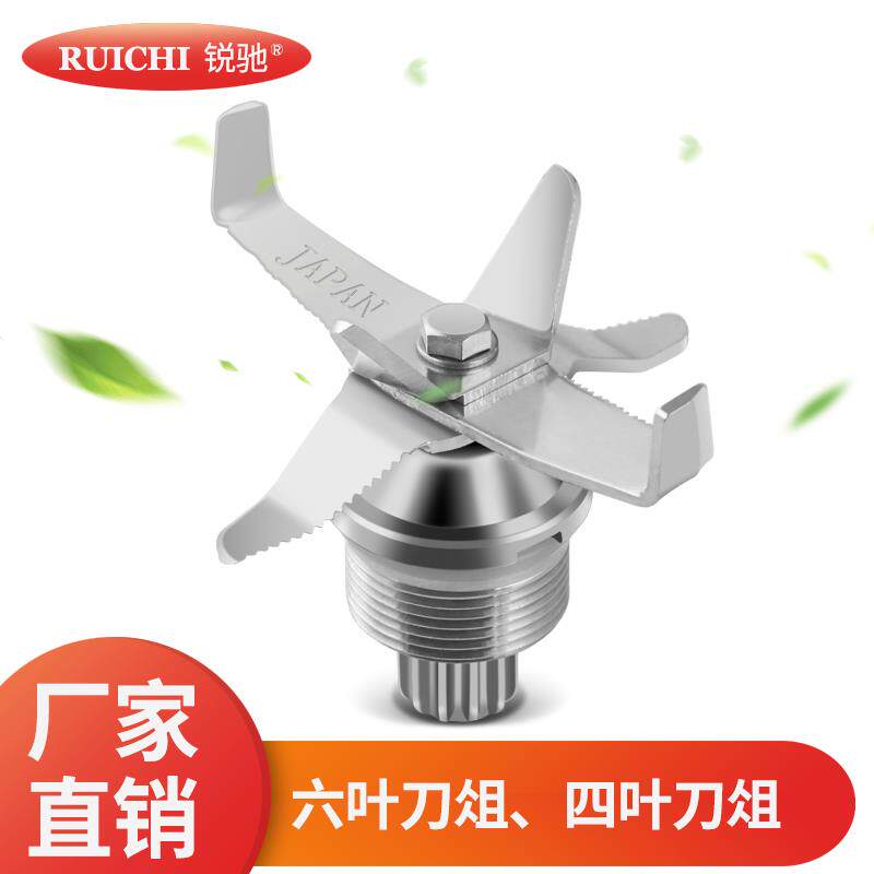 锐驰777商用大马力5L豆浆机刀片沙冰机刀俎6L破壁料理机刀头8001