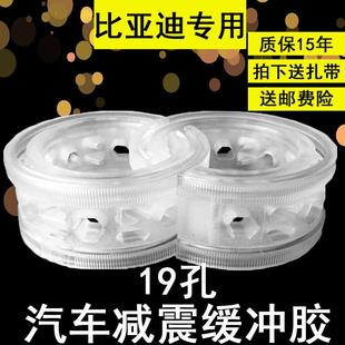 比亚迪F3宋MAX 避震减震胶缓冲器 F0秦S6速锐F6 减震器弹簧缓冲胶