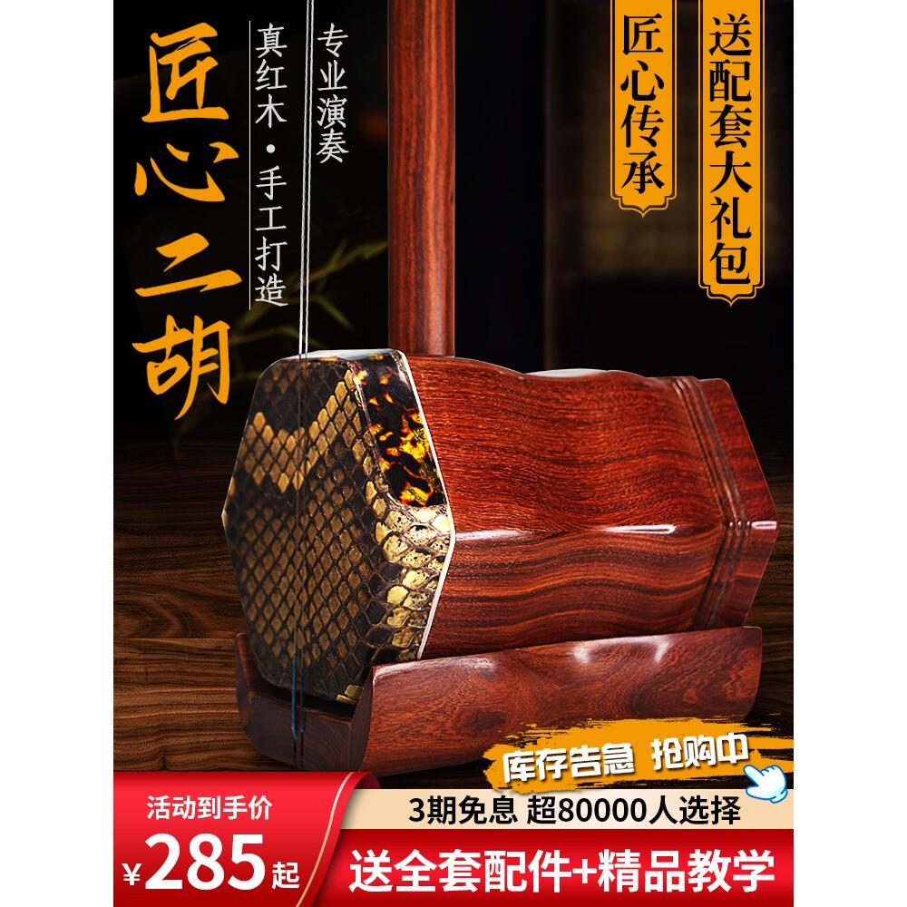 虎丘正品二胡乐器初学者红木黑檀木名牌正品专业演奏级厂家直销