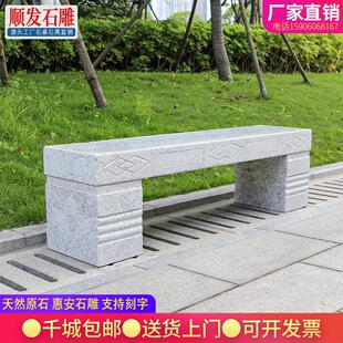 户外石桌石凳天然石头花岗岩庭院社区公园长条石凳子石椅花园室外