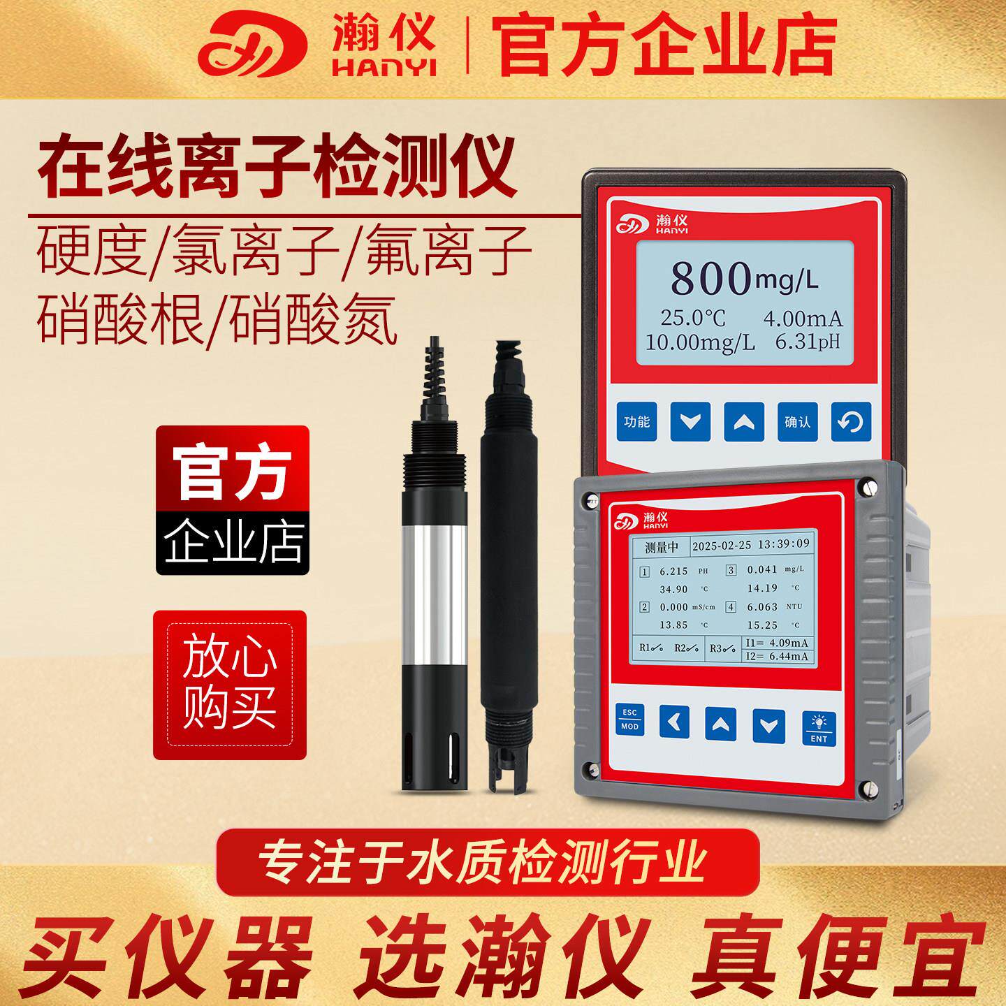 瀚仪工业在线水硬度检测仪氯离子检测仪氟化物传感器硝酸盐氮监测