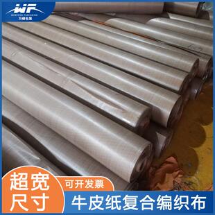 特宽蛇皮纸牛皮纸复合编织布卷料打包床垫钢材铝卷防水防潮包装纸