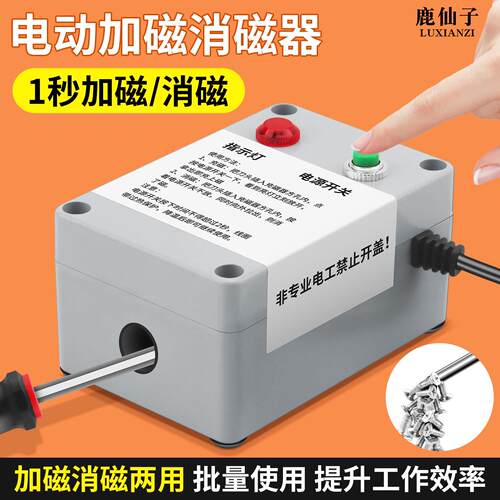 鹿仙子电动加磁器快速充磁机螺丝刀批头消磁起子改锥强力两用工具