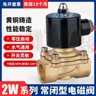 50控制阀220V水管开关阀24V 常闭铜电磁阀水阀气阀dn15