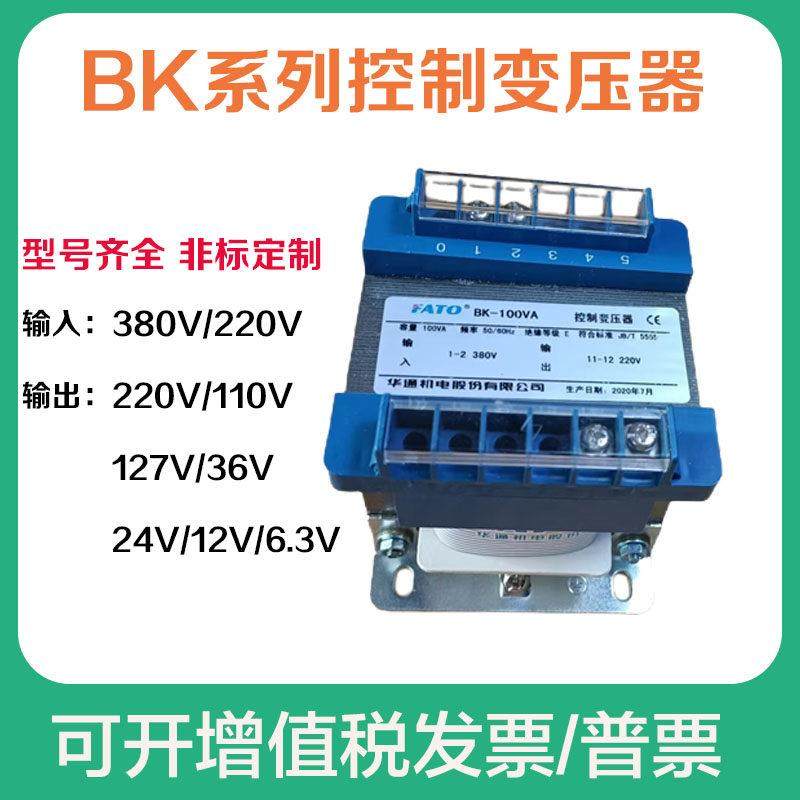 华通控制变压器 隔离BK-50VA/100VA/150VA/200VA/300VA/500W 电源,五金/工具,控制变压器,淘宝优惠券,粉丝福利购,淘宝优惠卷