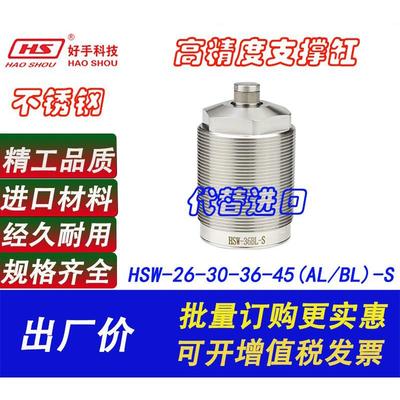 好手HSW-26BLS气动支撑缸RSW45夹具辅助CSW36BLP外螺纹支撑气缸30