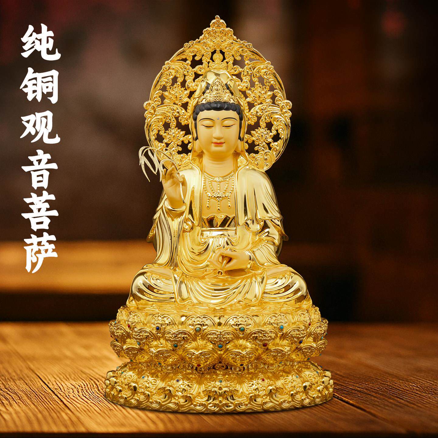纯黄铜鎏金观音菩萨佛像家用佛堂供奉娑婆三圣南海坐莲观世音菩萨