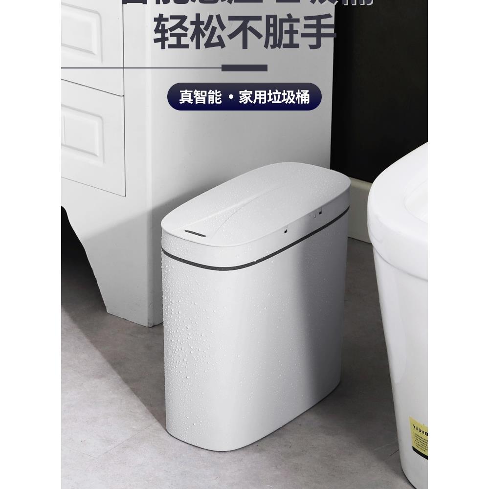 夹缝智能感应垃圾桶充电式卫生间自动开厕所塑料脚踢开盖现代轻奢