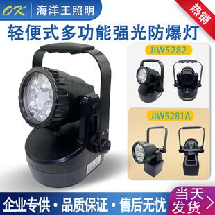 海洋王JIW5282防爆强光工作灯JIW5281A轻便磁力抢修灯聚泛光讯号