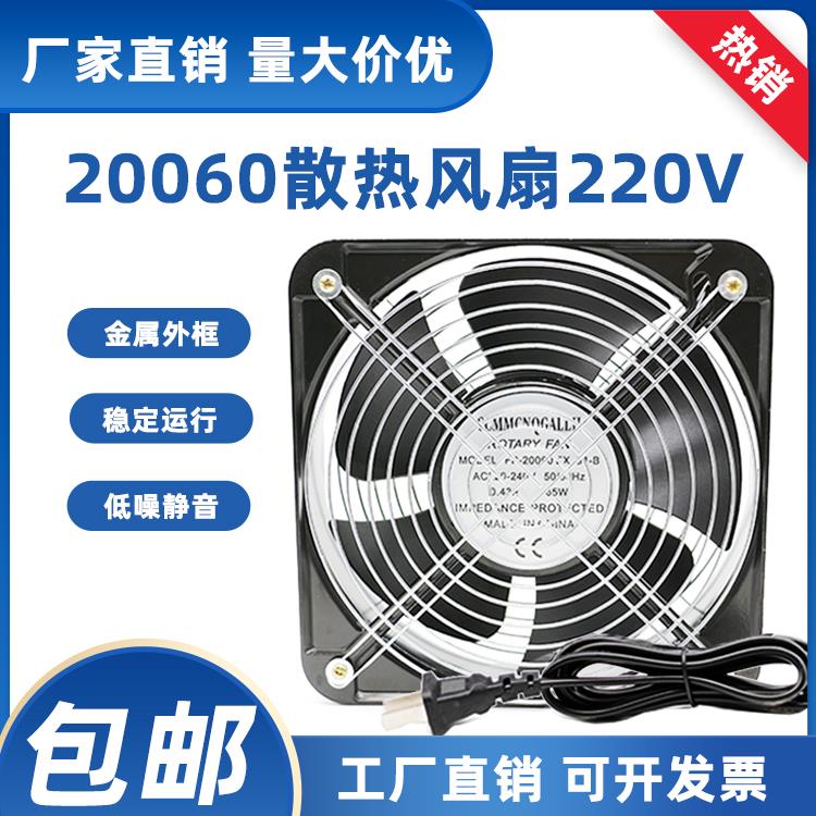 包邮20CM轴流式风机 20060 220V 65W 20厘米 主机壳机柜风扇 散热
