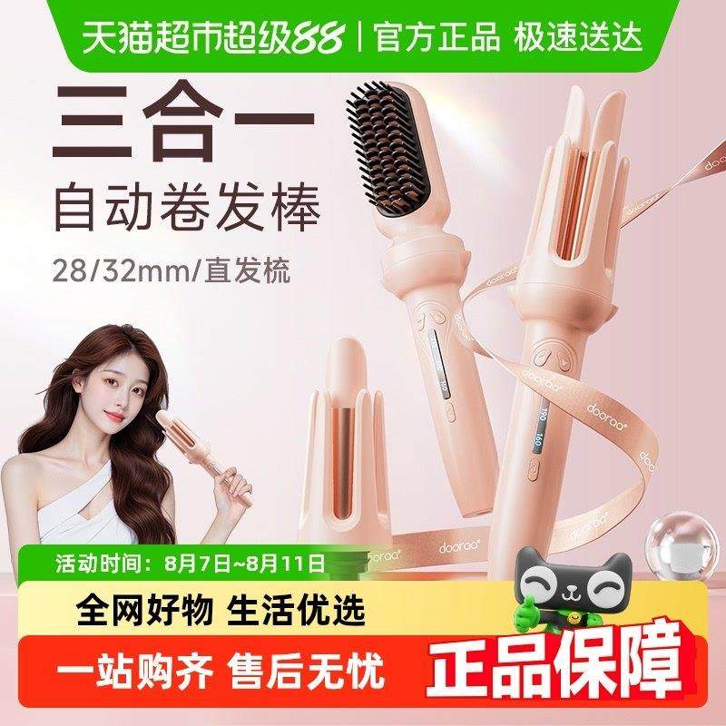 卷发棒三合一40mm全自动神器大卷直两用直发梳大波浪女32电动懒人,个人护理/保健/按摩器材,卷/直发器,淘宝优惠券,粉丝福利购,淘宝优惠卷