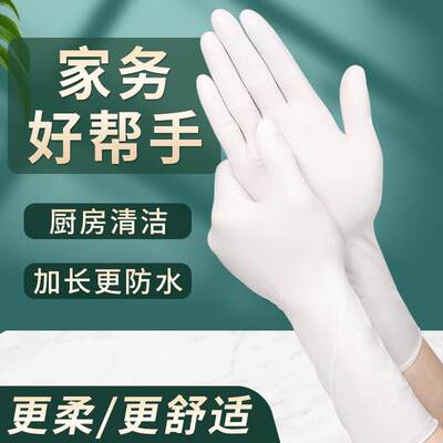 丁腈洗碗手套家务厨房清洁耐用型女一次性加长防水橡胶乳胶加厚款