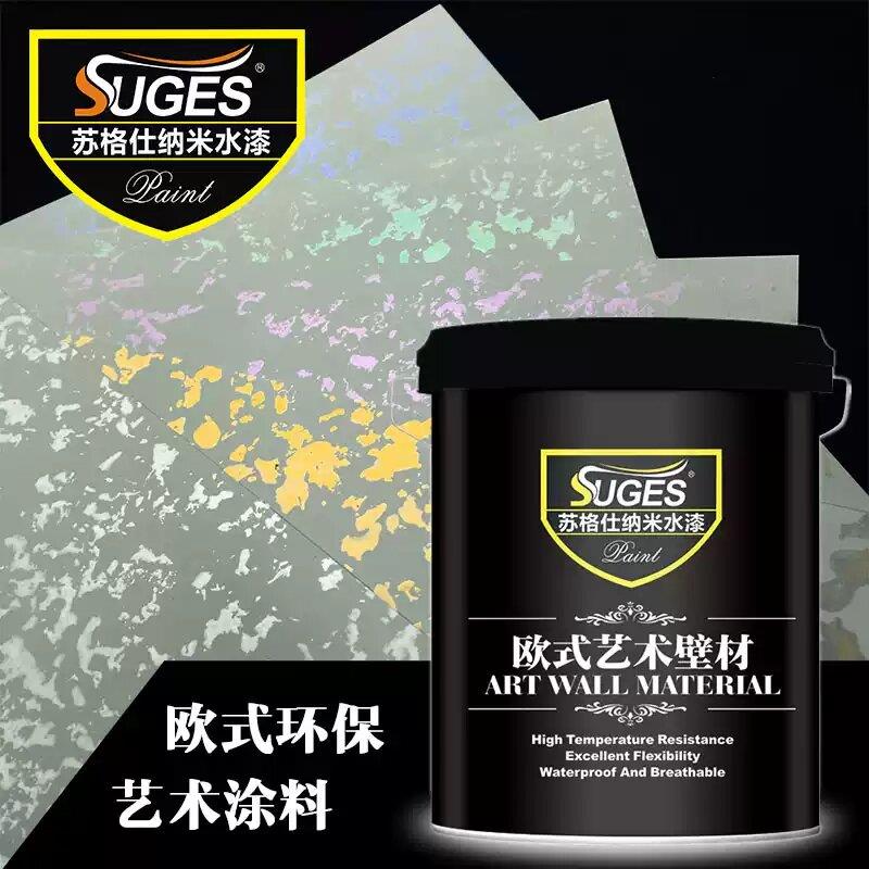 苏格仕品牌三色珠光幻彩漆艺术涂料背景墙室内墙面自刷金属艺术漆