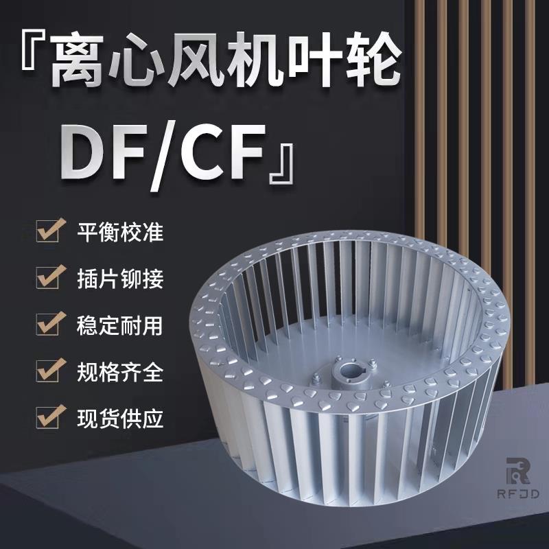 CF通风机叶轮离心式叶轮2A 2.5A 3A3.5A4A离心式鼓风机扇叶插片叶