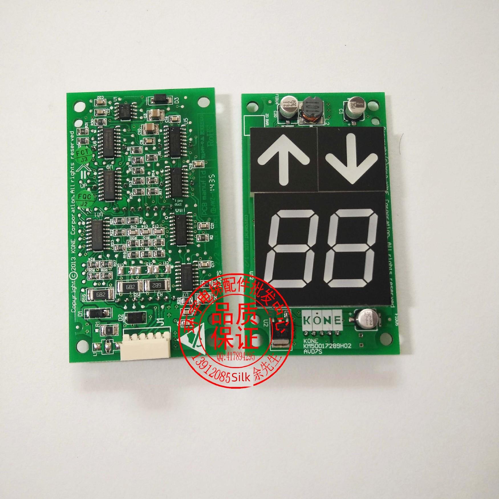 KONE通力电梯外呼面板 KDS50 KDS300呼梯外招七段码显示板电子板