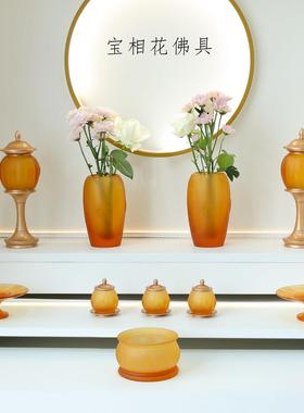 琉璃佛具宝相花套装香炉家用供佛果盘佛前供灯花瓶净水杯佛堂供具