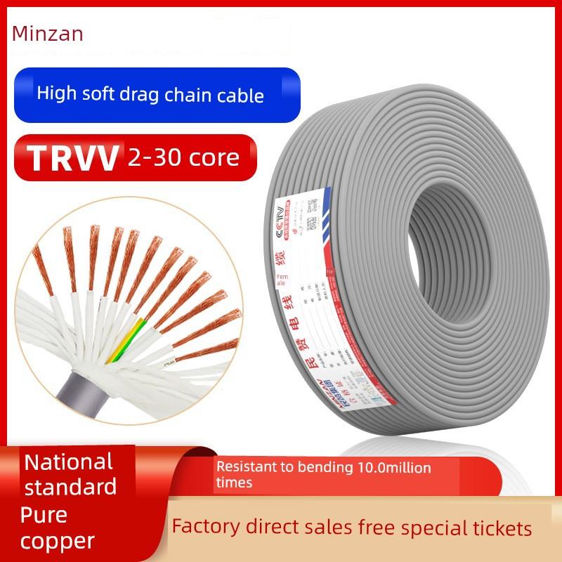 民赞TRVV高柔性拖炼电缆线10 12 16 24 30芯0.3 0.75平方耐折软线